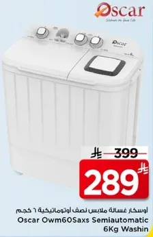 غساله ملابس نصف اوتوماتيكيه 6 كجم