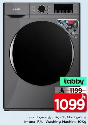 امبكس غساله ملابس تحميل امامي 10 كجم