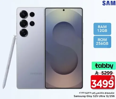 سامسونج جالكسي S25 الترا 12/256