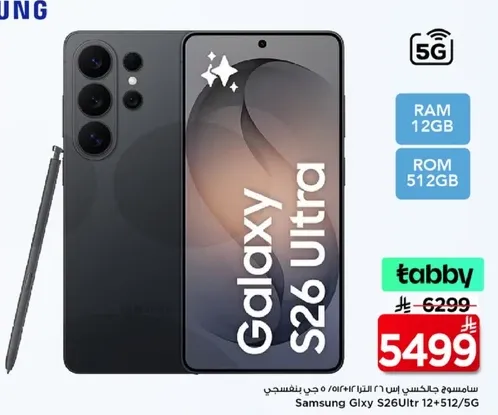 سامسونج جالكسي S26 الترا 12+512/5G