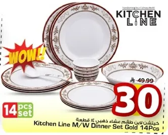 طقم عشاء مكون من 14 قطعه من كيتشن لاين ذهبي