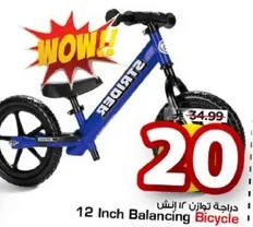 دراجه توازن 12 انش