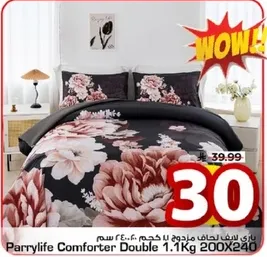 لحاف مزدوج باريللايف 1.1 كجم 200X240