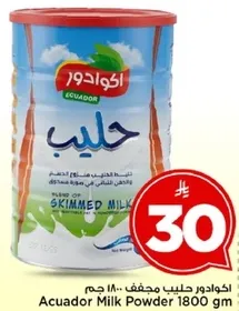 حليب مجفف اكوادور 1800 جرام