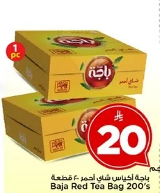 باقه اكياس شاي احمر 200 قطعه