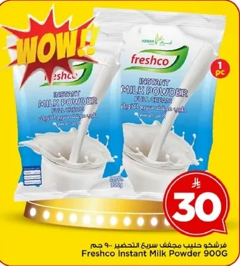 حليب فريشكو مجفف سريع التحضير 900 جرام