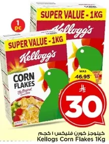 كليوجز كورن فليكس 1 كجم
