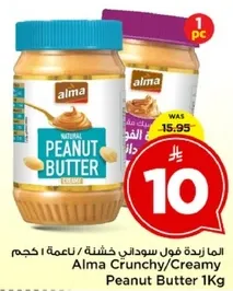 زبده الفول السوداني الكريميه / الخشنه 1 كجم