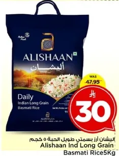 اليشان ارز بسمتي طويل الحبه 5 كجم