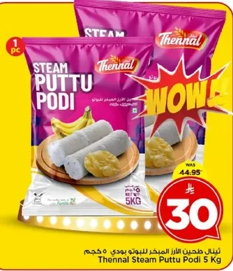 ثينال طحين الارز المخصص للبوتي 5 كجم