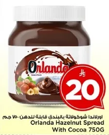 اورلندا شوكولاته بالبندق قابله للدهن 750 جرام