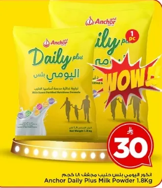 مسحوق حليب انشور دايلي بلس هو تركيبه مغذيه مدعمه.