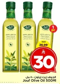 زيت الزيتون الجوف 500 مل