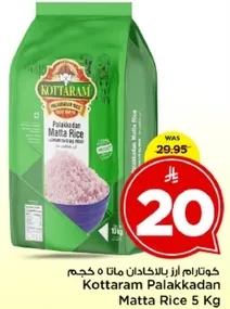 كوتارام ارز بالاكادان ماتا 5 كجم