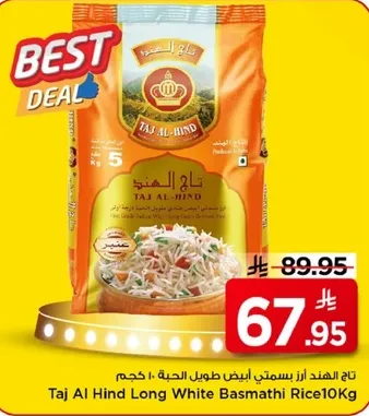 تاج الهند ارز بسمتي ابيض طويل الحبه 10 كجم