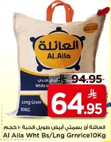 Al Aila Long Grain White Rice 10 Kg