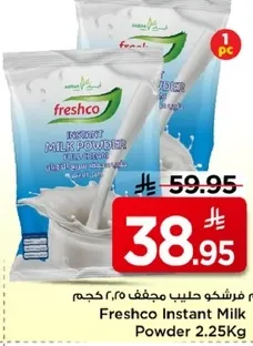 حليب مجفف فريشكو 2.25 كجم