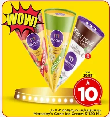 مثلجات مخروطيه من ميرسيلي 3*120 مل