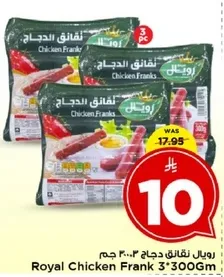 Royal Chicken Frank 3*300GM