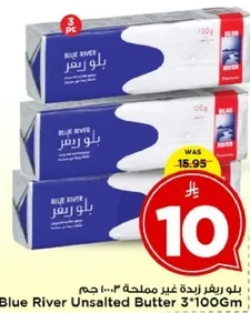 بلو ريفر زبده غير مملحه 3*100 جرام