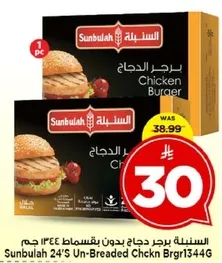 برجر دجاج بدون بقسماط 1344 جرام