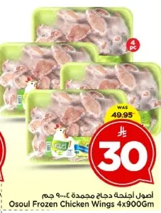 اصـل اجنحه دجاج مجمده 4...900 جرام