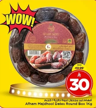 تمر مجدول افهام علبه دايريه 1 كجم