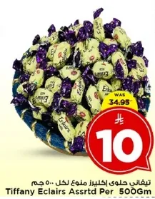 تيفاني حلوي اكليرز منوع، 500 جرام.