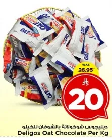 ديليجوس شوكولاته بالشوفان للكيله