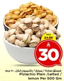 فستق ساده / مملح / بالليمون لكل 500 جرام