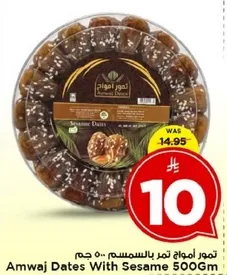 تمور امواج تم بالسيسم 500 جرام