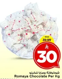 شوكولاته رمايا للكilo