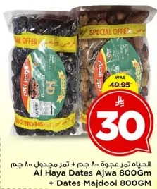 الحياه تمر عجوه 800 جرام + تمر مجدول 800 جرام