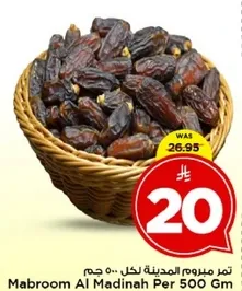 تمر مبروم المدينه لكل 500 جرام.