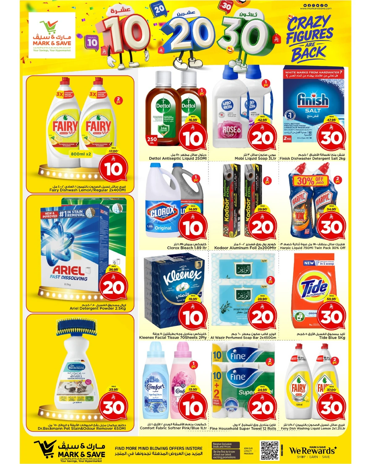 10,20,30 RIYAL DEALS - FLAMINGO PARK - Page 15