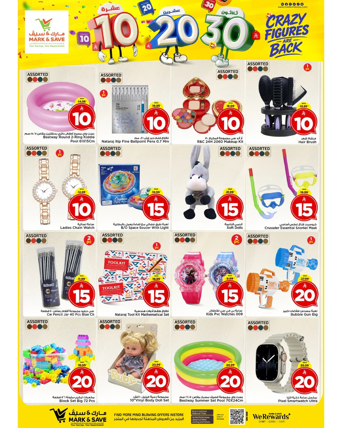 10,20,30 RIYAL DEALS - FLAMINGO PARK - Page 20