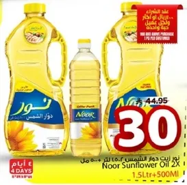 زيت دوار الشمس نور 2X