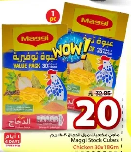 ماجي مكعبات مرق الدجاج، عبوه قيمه 30 حبه، 30x18 جرام.