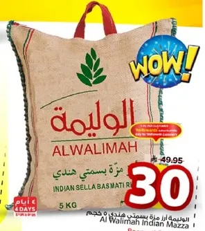 ارز بسمتي هندي سلا