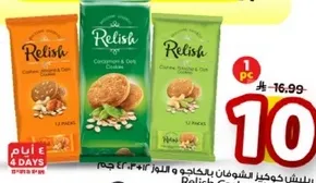 بسكويت ريلش بالشوفان والمكسرات