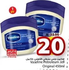 جل بترولي فازلين الاصلي 450 مل