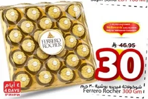 شوكولاته فيerrero روشيه، 300 جرام.