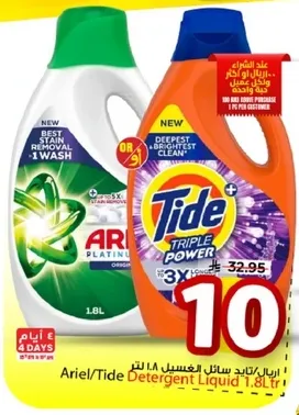 اريال/تايد سايل الغسيل 1.8 لتر