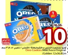 اوريو بسكويت الحليب والشوكولاته / الاصلي / ذهبي 12 × 36.8 جرام.