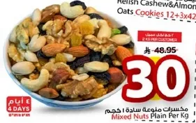 مكسرات منوعه ساده 1 كجم