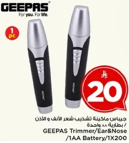 جهاز ماكينه تشذيب شعر الانف و الاذن