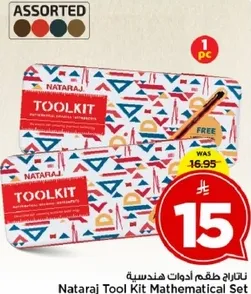 طقم ادوات هندسيه ناتراج