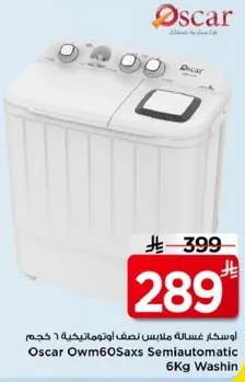 غساله اوسكار اويم60ساكس نصف اوتوماتيكيه 6 كجم