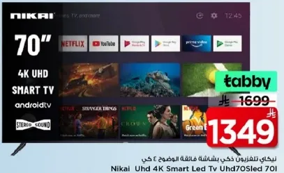 تلفاز نيكاي الذكي 70 بوصه بدقه 4K