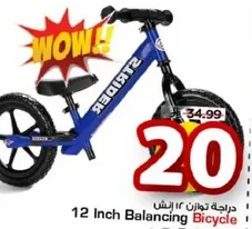 دراجه توازن 12 انش